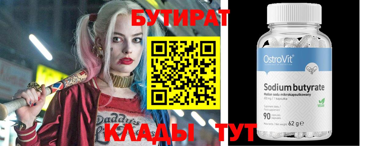 БУТИРАТ GHB Бугуруслан