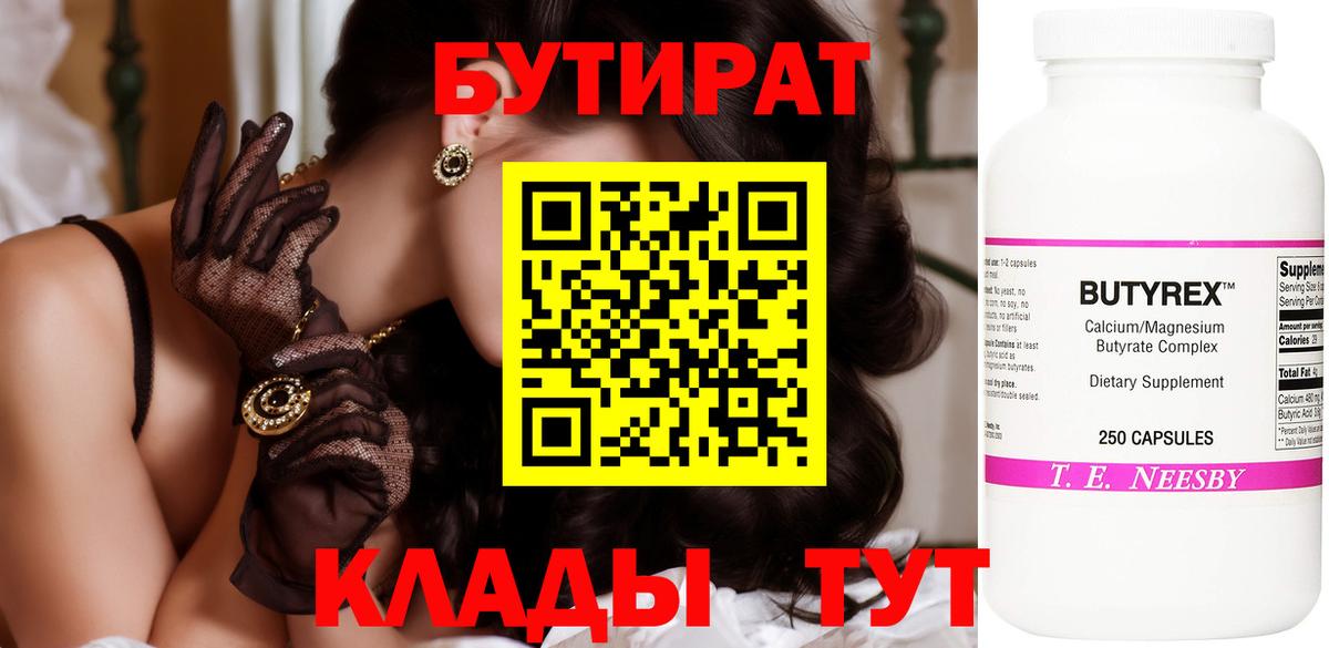 Бутират Butirat  Вход с VPN  Бугуруслан 