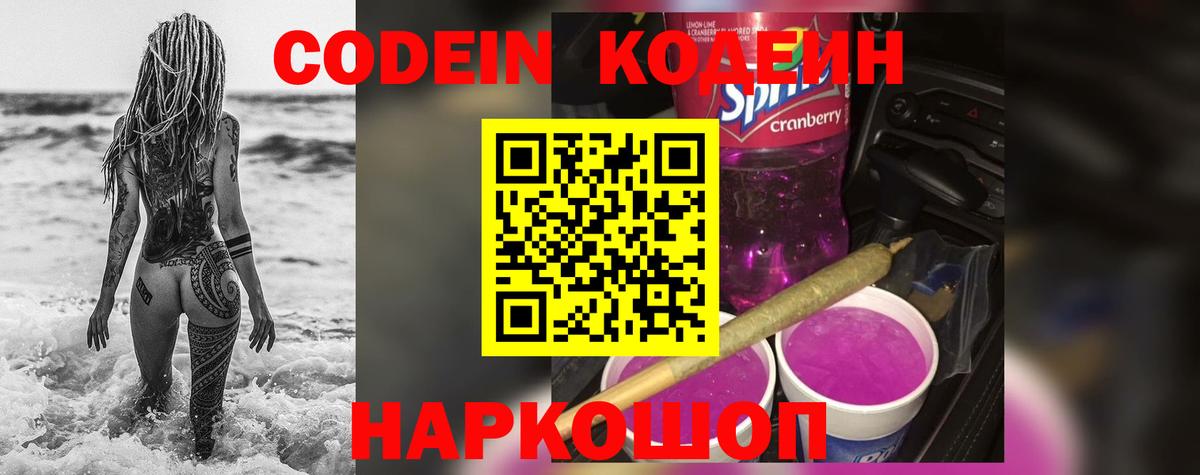 Кодеиновый сироп Lean напиток Lean (лин)  Вход с VPN  Бугуруслан 