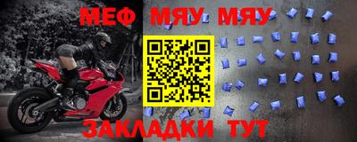 мяу мяу мука Лесосибирск